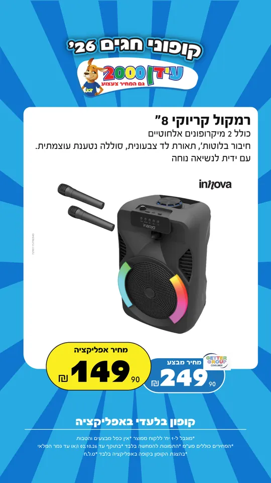מוצר 1, סטורי באינסטגרם