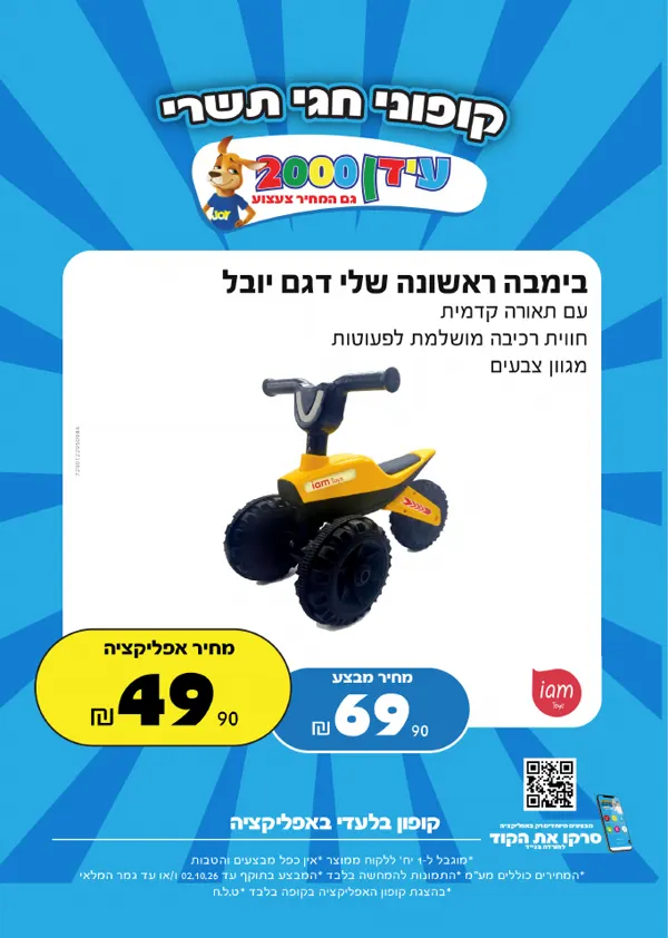 מוצר 2, שלט A4