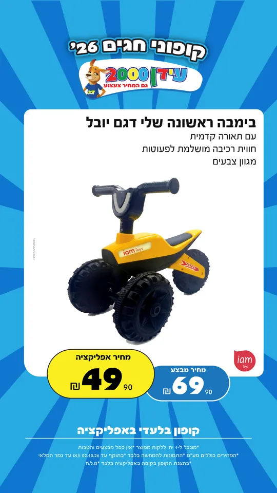 מוצר 2, סטורי באינסטגרם