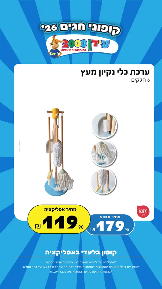 מוצר 3, סטורי באינסטגרם