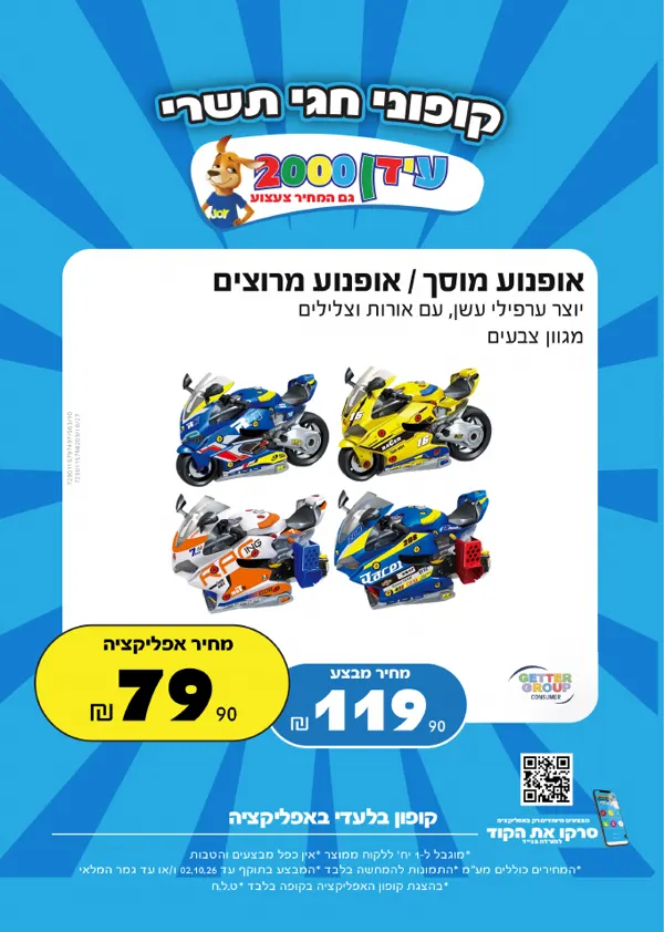 מוצר 4, שלט A4