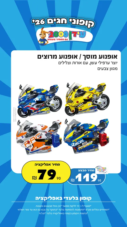 מוצר 4, סטורי באינסטגרם